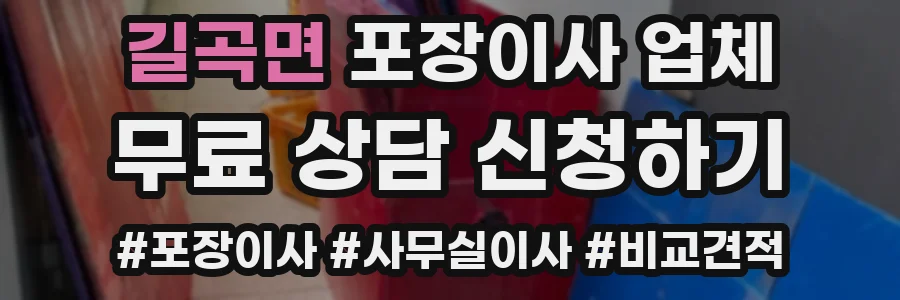 길곡면 포장이사 업체