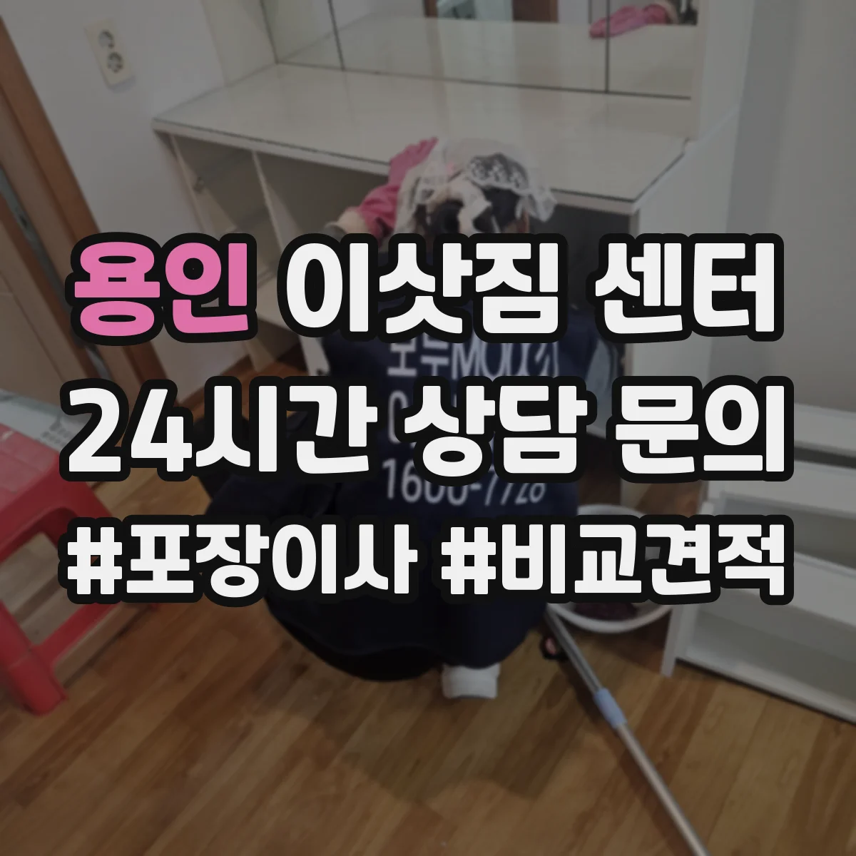 용인 이삿짐 센터