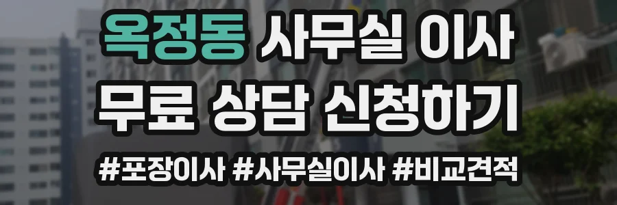 옥정동 사무실 이사