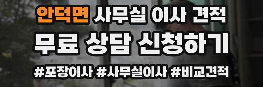 안덕면 사무실 이사 견적