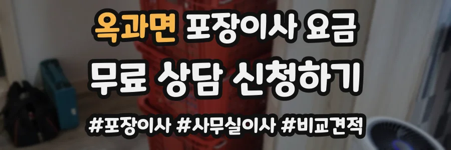 옥과면 포장이사 요금