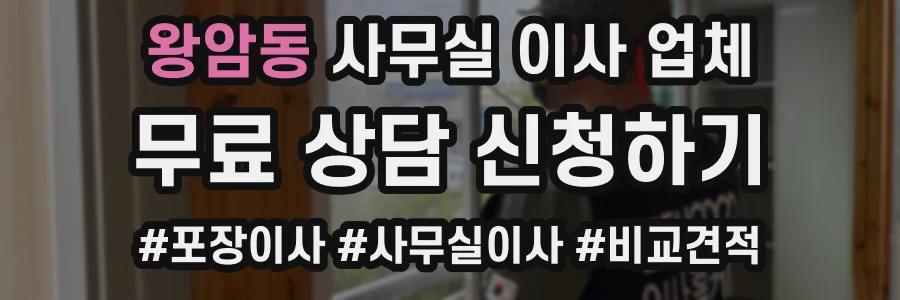왕암동 사무실 이사 업체