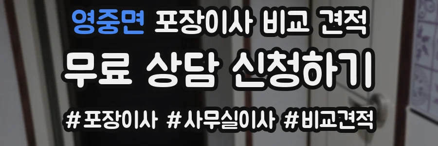 영중면 포장이사 비교 견적