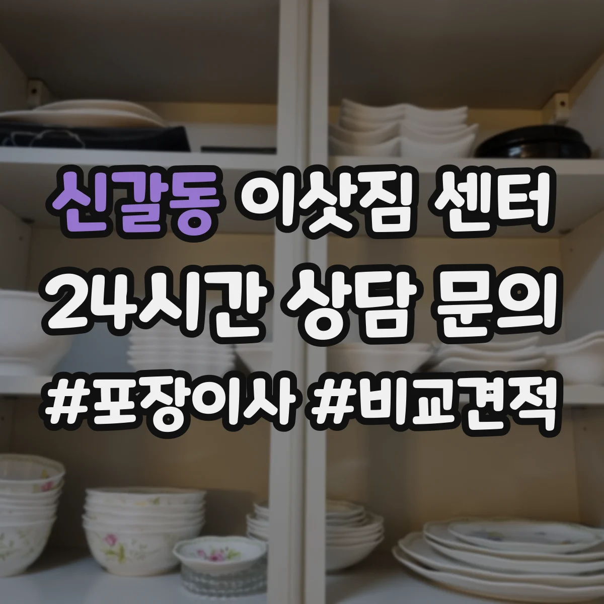 신갈동 이삿짐 센터