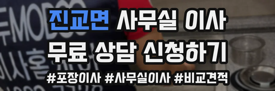 진교면 사무실 이사