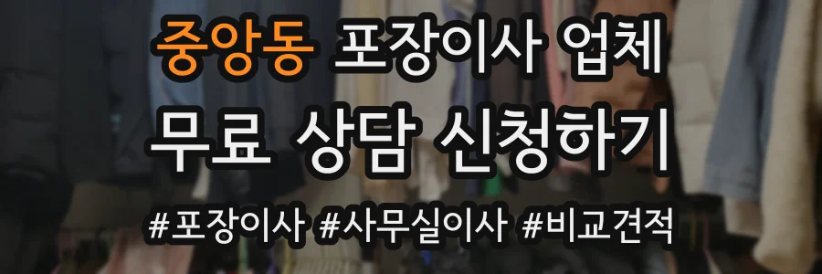 중앙동 포장이사 업체