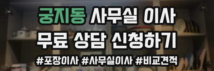 궁지동 사무실 이사