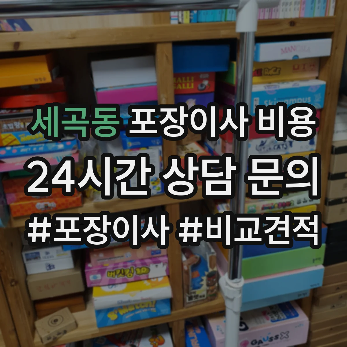 세곡동 포장이사 비용