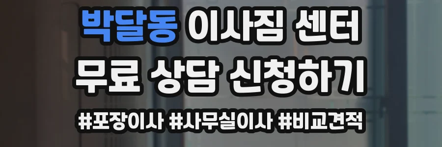 박달동 이사짐 센터