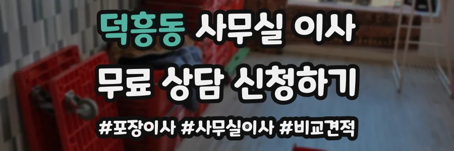 덕흥동 사무실 이사