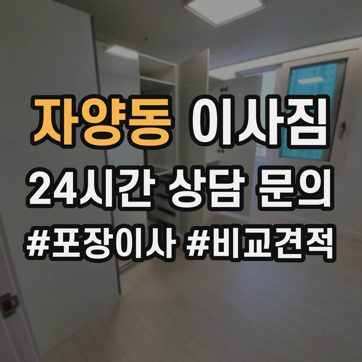 자양동 이사짐