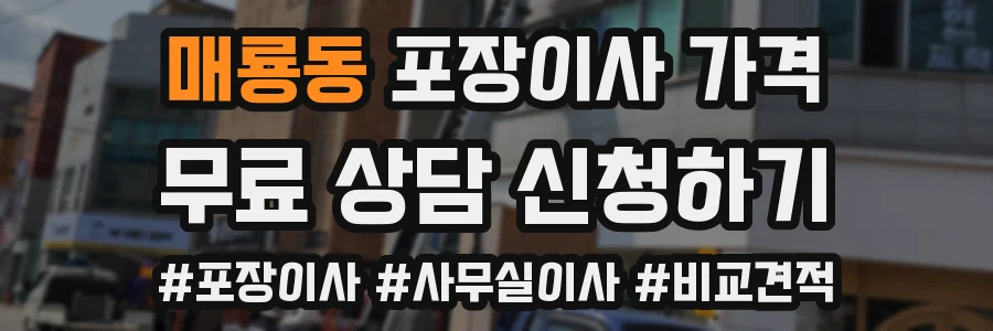 매룡동 포장이사 가격