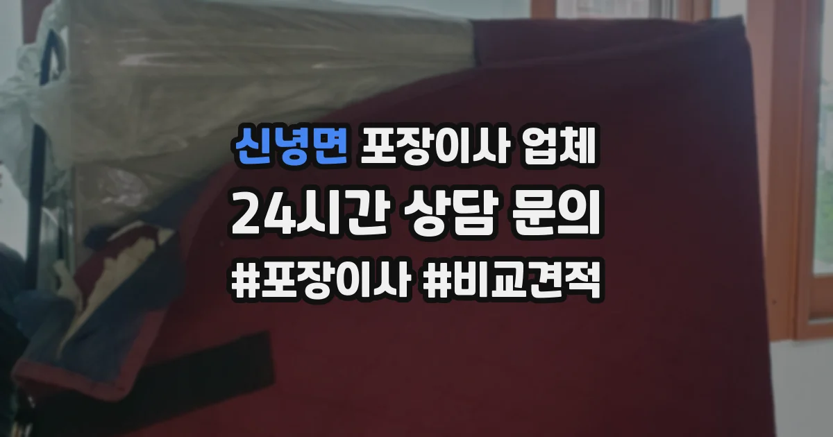 신녕면 포장이사 업체