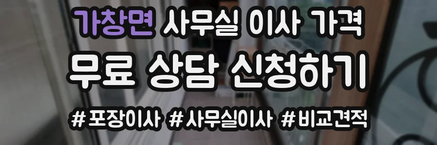 가창면 사무실 이사 가격