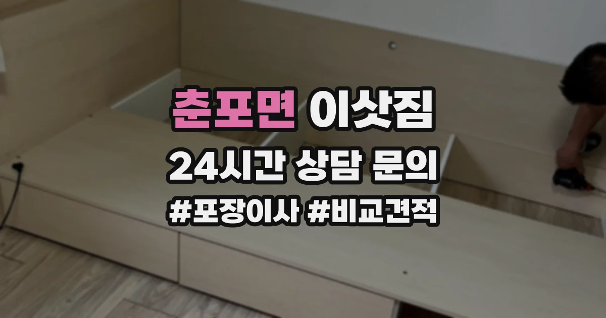 춘포면 이삿짐