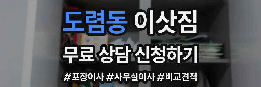 도렴동 이삿짐
