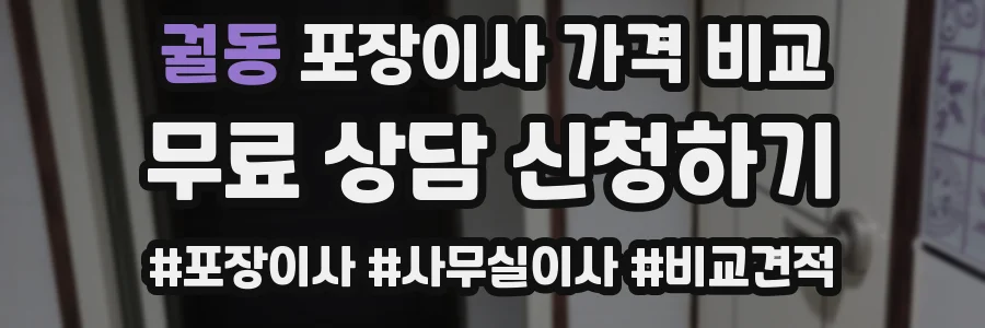 궐동 포장이사 가격 비교