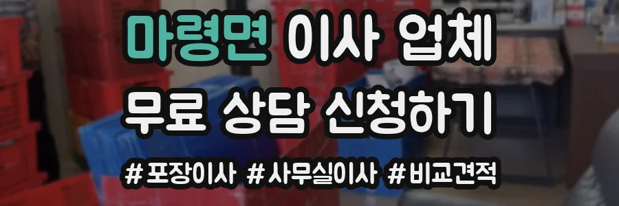 마령면 이사 업체