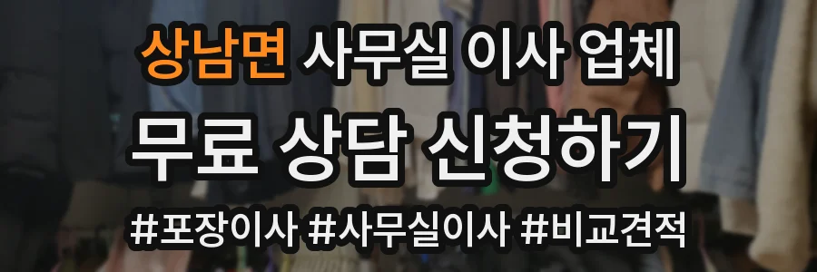 상남면 사무실 이사 업체