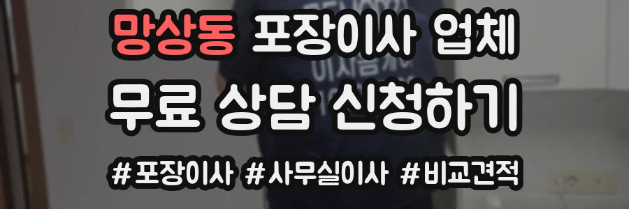 망상동 포장이사 업체