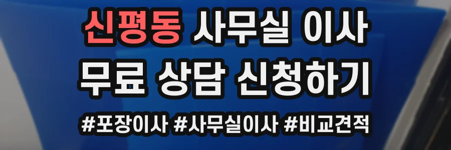 신평동 사무실 이사