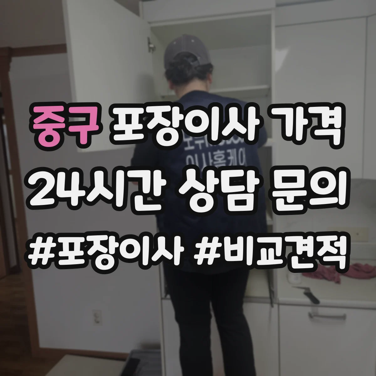 중구 포장이사 가격