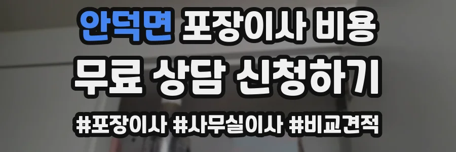 안덕면 포장이사 비용