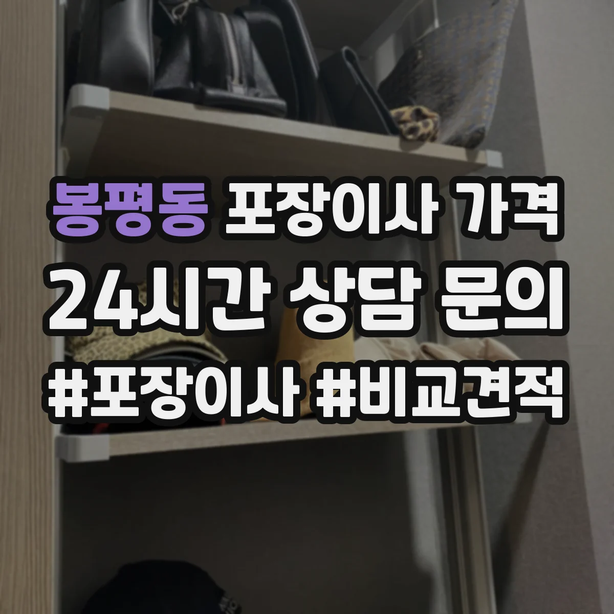 봉평동 포장이사 가격