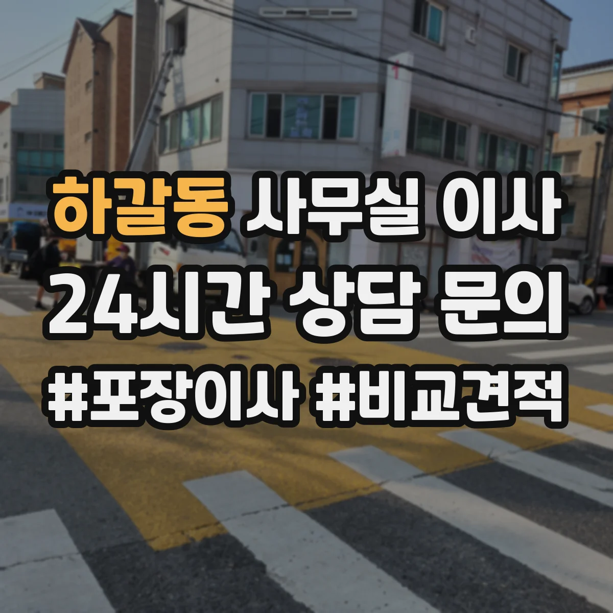 하갈동 사무실 이사