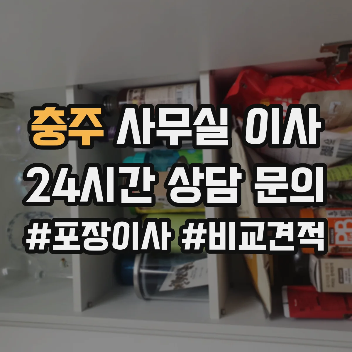 충주 사무실 이사 복합기 프린터 장거리 운반 시 보강 방법