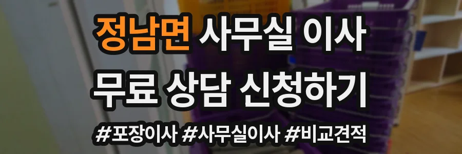 정남면 사무실 이사