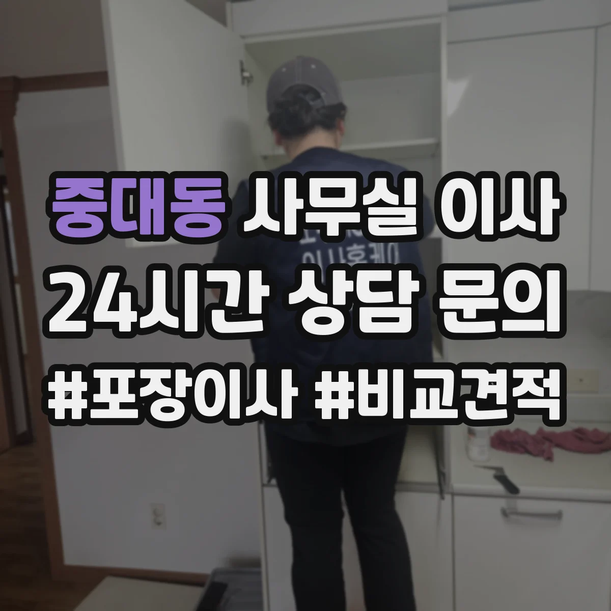중대동 사무실 이사