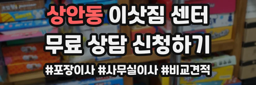 상안동 이삿짐 센터