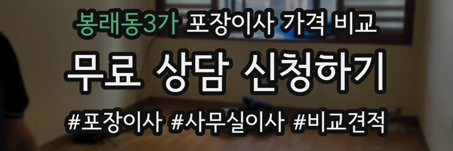 봉래동3가 포장이사 가격 비교