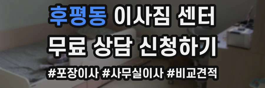 후평동 이사짐 센터