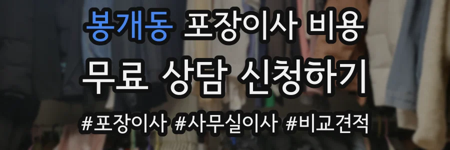 봉개동 포장이사 비용