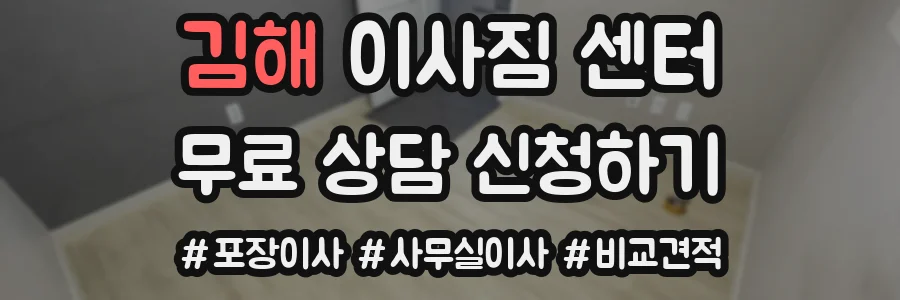 김해 이사짐 센터