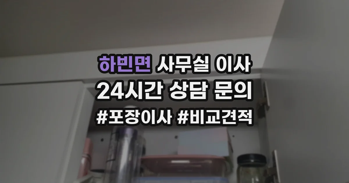 하빈면 사무실 이사