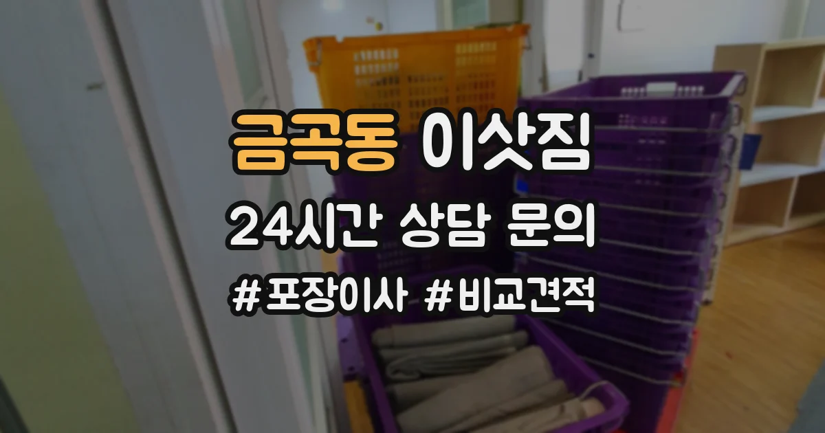 금곡동 이삿짐
