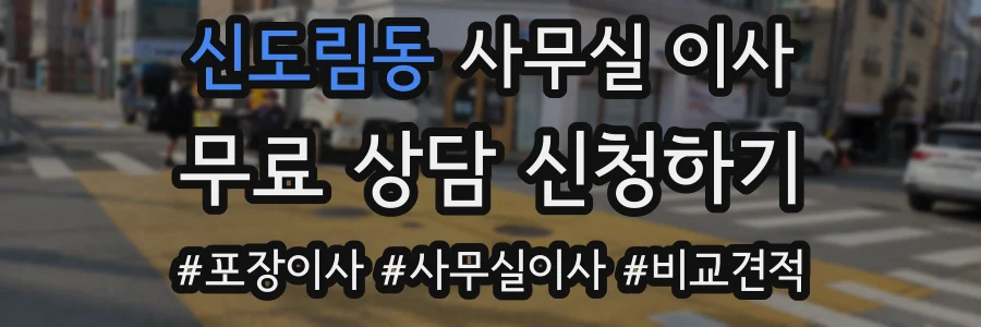 신도림동 사무실 이사