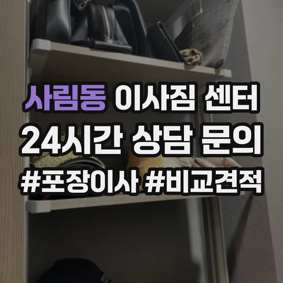 사림동 이사짐 센터