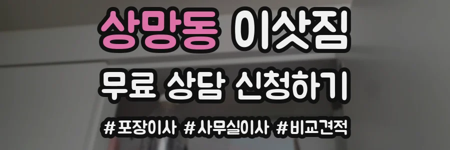 상망동 이삿짐