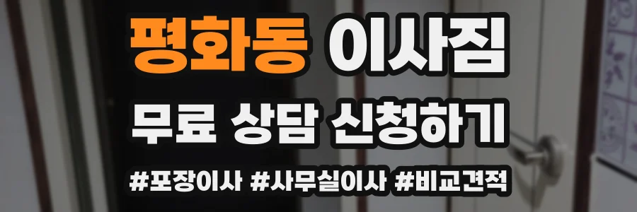 평화동 이사짐