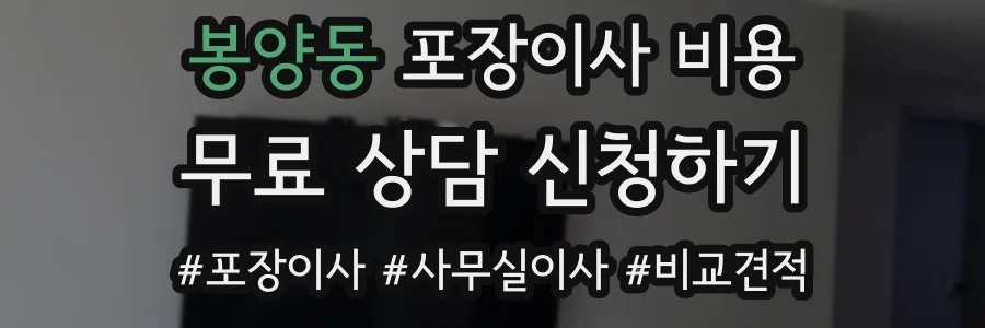 봉양동 포장이사 비용
