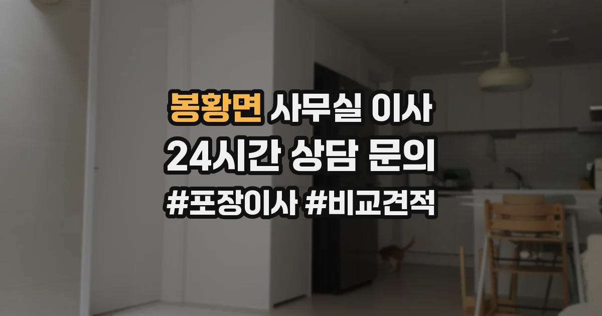 봉황면 사무실 이사