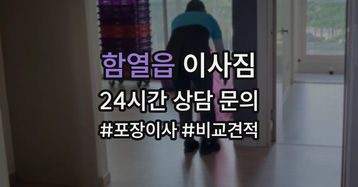 함열읍 이사짐