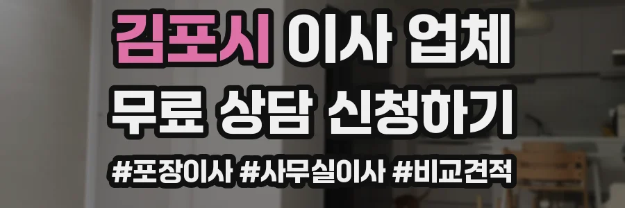 김포시 이사 업체
