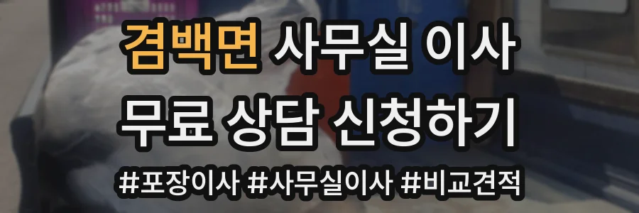 겸백면 사무실 이사