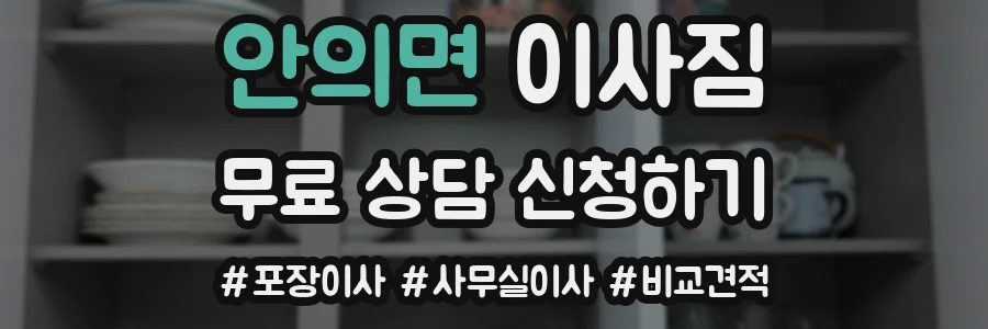 안의면 이사짐