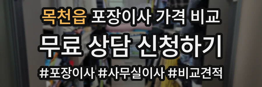 목천읍 포장이사 가격 비교